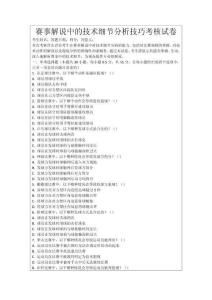 賽事解說中的技術(shù)細(xì)節(jié)分析技巧考核試卷