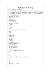 數(shù)據(jù)編碼考核試卷