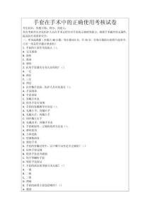 手套在手術中的正確使用考核試卷