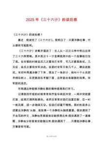 2025年《三十六計(jì)》的讀后感