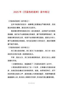 2025年《天藍色的彼岸》讀書筆記