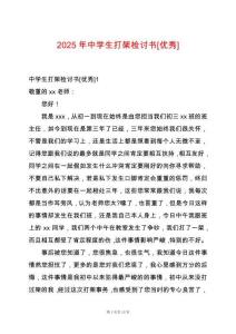 2025年中學(xué)生打架檢討書[優(yōu)秀]