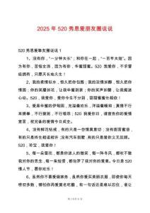 2025年520秀恩愛朋友圈說說