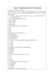 衛(wèi)浴產(chǎn)品腳部支撐設(shè)計(jì)考核試卷