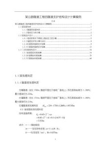 某公路隧道工程的隧道支護結構設計計算案例【10000字】