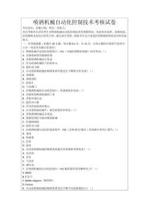 噴灑機械自動化控制技術(shù)考核試卷