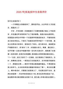 2025年[優選]初中生自我評價