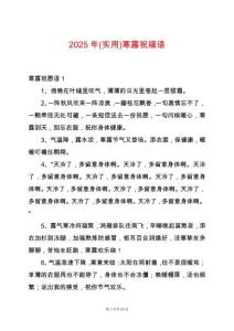 2025年(實用)寒露祝福語