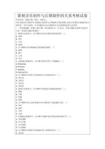 影視音樂創作與后期制作的關系考核試卷