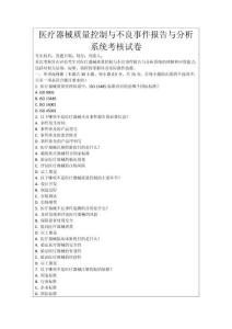 醫(yī)療器械質(zhì)量控制與不良事件報告與分析系統(tǒng)考核試卷