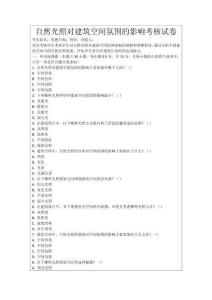 自然光照對建筑空間氛圍的影響考核試卷
