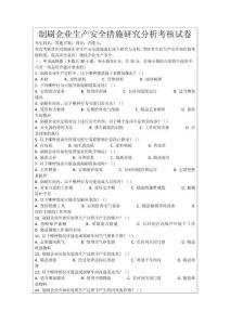 制刷企業(yè)生產(chǎn)安全措施研究分析考核試卷