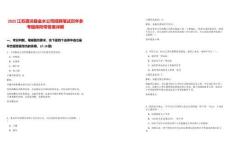 2025江蘇泗洪縣金水公司招聘筆試歷年參考題庫附帶答案詳解