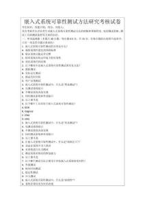 嵌入式系統(tǒng)可靠性測試方法研究考核試卷