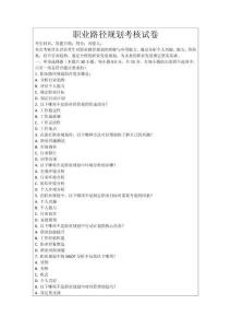 職業(yè)路徑規(guī)劃考核試卷