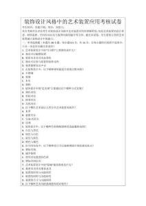 裝飾設計風格中的藝術裝置應用考核試卷