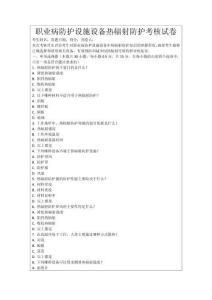 職業(yè)病防護設施設備熱輻射防護考核試卷