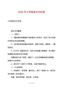 2025年三年級(jí)語(yǔ)文手抄報(bào)