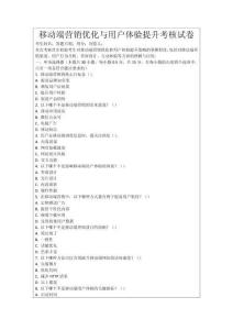 移動端營銷優(yōu)化與用戶體驗提升考核試卷