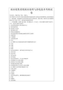 雨水收集系統雨水處理與凈化技術考核試卷