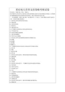 重癥病人營養(yǎng)支持策略考核試卷