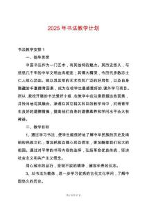 2025年書法教學(xué)計(jì)劃
