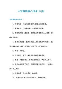 天官賜福虐心語錄份