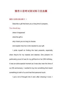 雅思口語考試測試練習優選篇