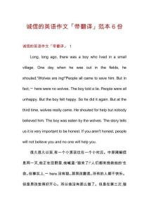 誠信的英語作文「帶翻譯」范本6份