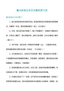 最火的老公生日文案實用3份