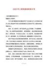 2025年上班玩游戲的檢討書