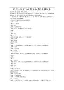 租賃合同雙方權(quán)利義務(wù)說明考核試卷