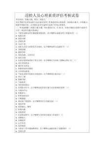 巡檢人員心理素質(zhì)評估考核試卷