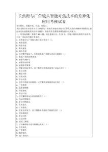 長焦距與廣角鏡頭智能對焦技術的差異化應用考核試卷