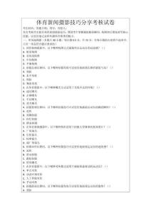 體育新聞攝影技巧分享考核試卷