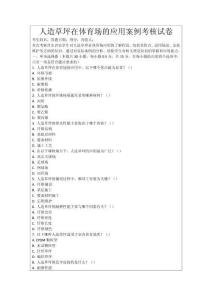 人造草坪在體育場(chǎng)的應(yīng)用案例考核試卷