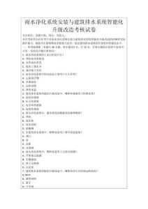 雨水凈化系統安裝與建筑排水系統智能化升級改造考核試卷