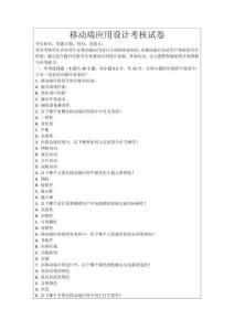 移動端應(yīng)用設(shè)計考核試卷