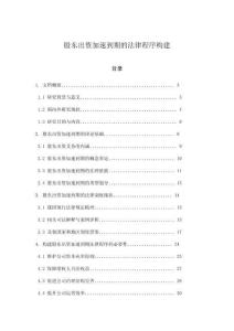 股東出資加速到期的法律程序構建