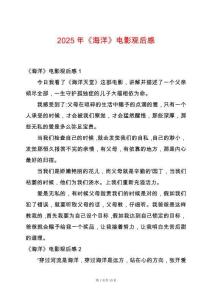 2025年《海洋》電影觀后感