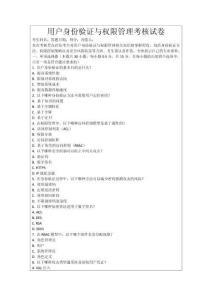 用戶身份驗(yàn)證與權(quán)限管理考核試卷