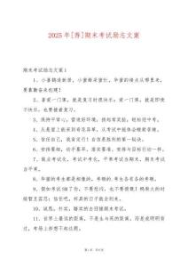 2025年[薦]期末考試勵志文案