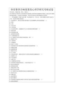 體育賽事音響效果的心理學(xué)研究考核試卷