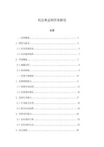 民法典總則草案解讀