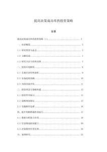 提高決策成功率的投資策略