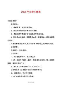 2025年云音樂教案