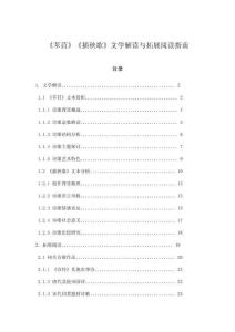 《芣苢》《插秧歌》文學(xué)解讀與拓展閱讀指南