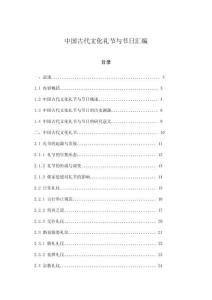 中國(guó)古代文化禮節(jié)與節(jié)日匯編