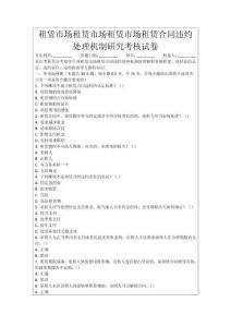 租賃市場租賃市場租賃市場租賃合同違約處理機(jī)制研究考核試卷