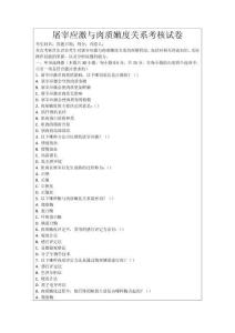 屠宰應(yīng)激與肉質(zhì)嫩度關(guān)系考核試卷